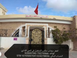 Association Enfance Espoir Gabes