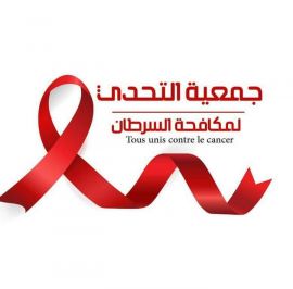 جمعية التحدي لمكافحة السرطان