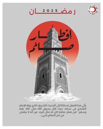 حملة إفطار صائم