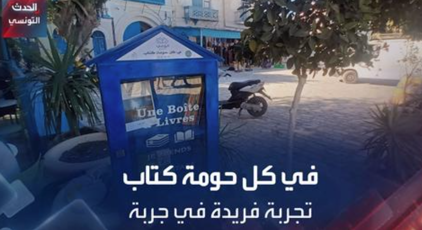 5 boites à livre à djerba