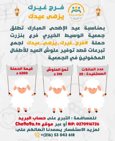 فرح غيرك يزهى عيدك