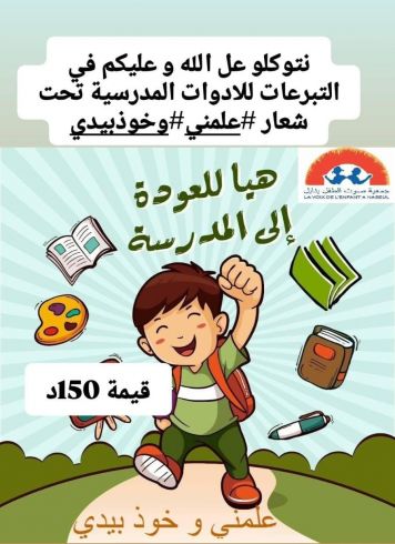 Rentrée scolaire et parrainage aout025