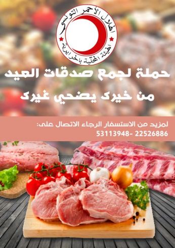 من خيرك يضحي غيرك