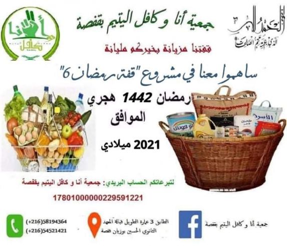 قفة  رمضان