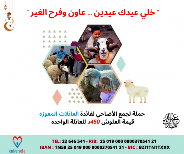 شقاقه لجمع تبرعات عيد الأضحى لفائدة الأطفال الأيتام المعوزين