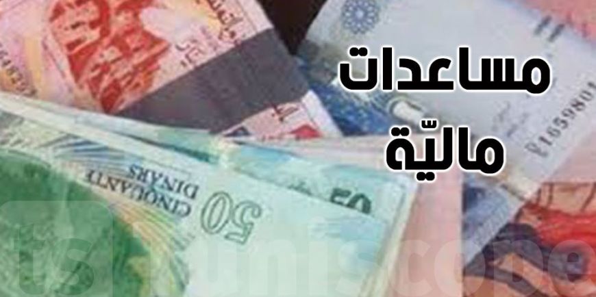 مساعدة العائلات محدودة الدخل. وأصحاب الاحتياجات