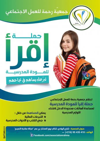حملة اقرأ 2025/2026