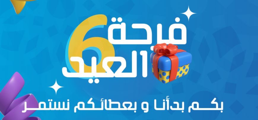 Farhet el aïd 6
