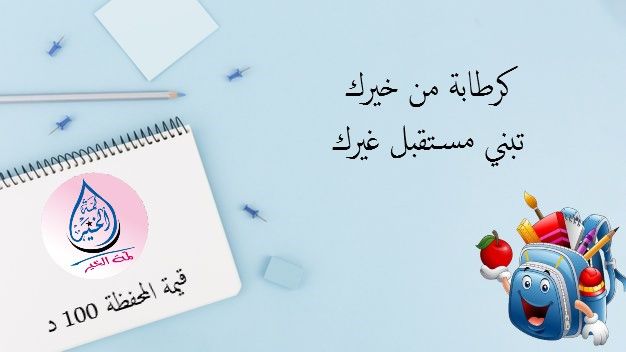 كرطابة من خيرك - تبني مستقبل غيرك