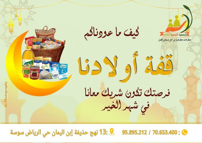 قفة أولادنا 11