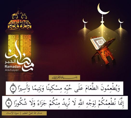 صدقة شهر رمضان المبارك