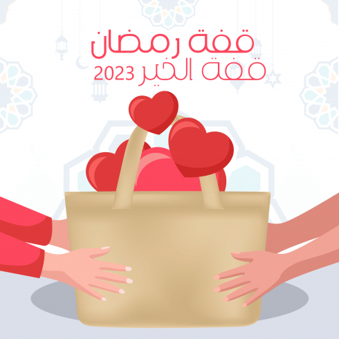 قضية رمضان 2023