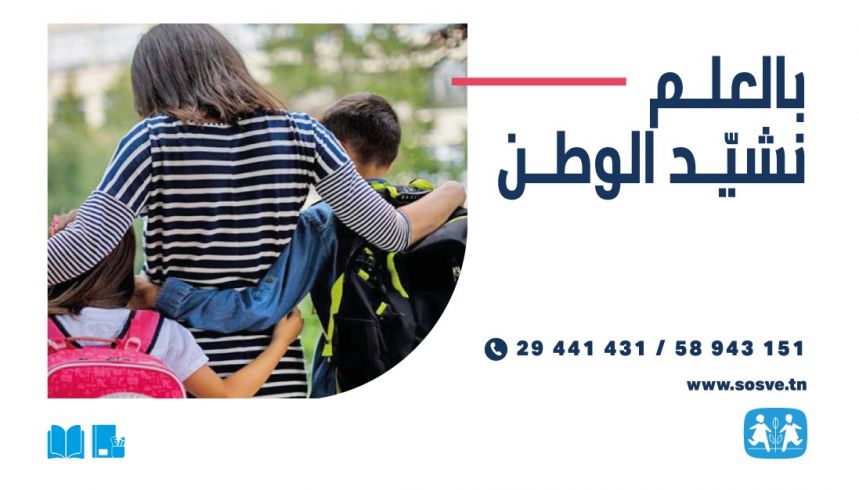 بالعلم نشيّد الوطن