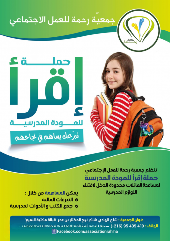 حملة اقرأ 2025/2026