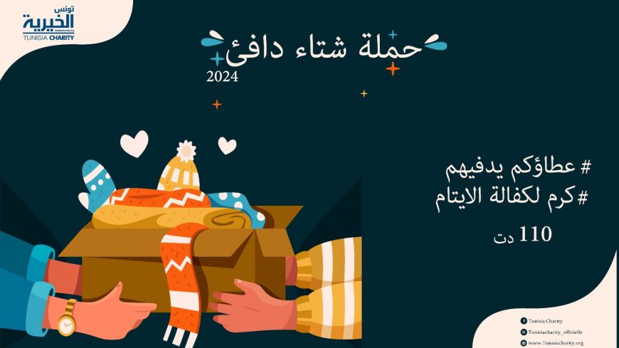 شتاء دافئ 2024