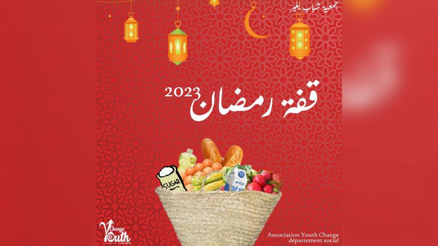 قفة رمضان 2023