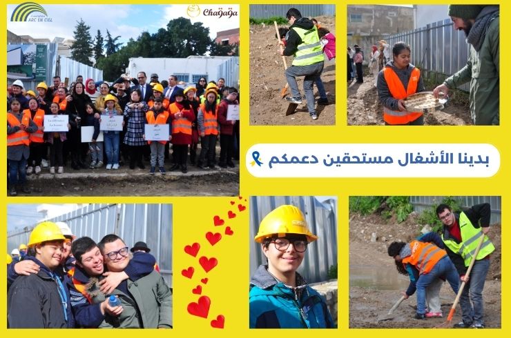 الأشغال بدات والهدف يقرب بدعمكم