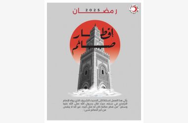 حملة إفطار صائم