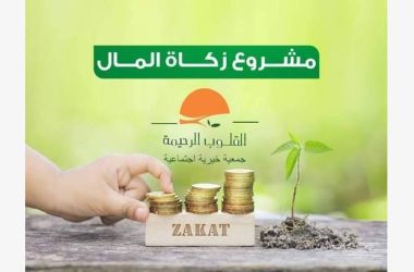 بزكاتك نرسم البسمة مكان الدمعة