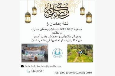 قفّة رمضان