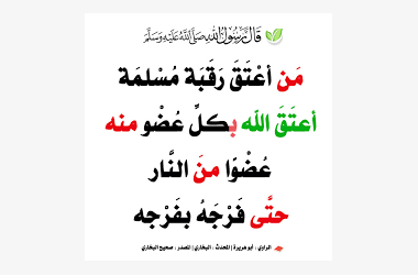 فتك او عتق رقبة