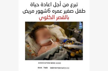 تبرع من أجل طفل صغير عمره 6شهور مريض بالقصر الكلوي
