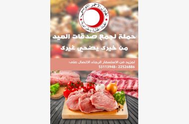 من خيرك يضحي غيرك