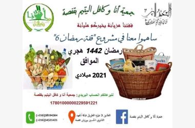 قفة  رمضان