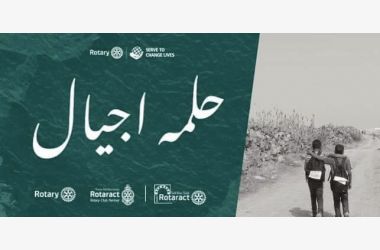 حلمة أجيال