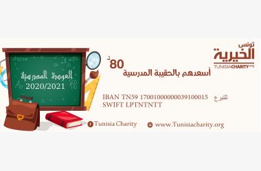 العودة المدرسية 2020/2021