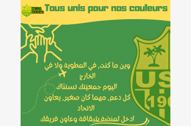 💛💚 Notre soutien, notre force💚💛