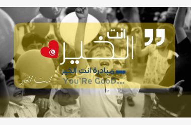 حملة انت الخير 17 - كسوة العيد 2022