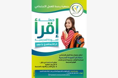حملة اقرأ 2025/2026