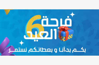 Farhet El Aïd 6