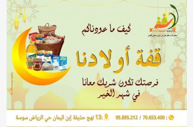 قفة أولادنا 11