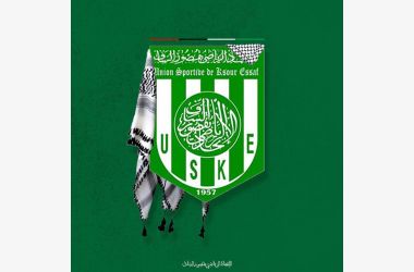 الإتحاد الرياضي بقصور الساف "نداء القلب"