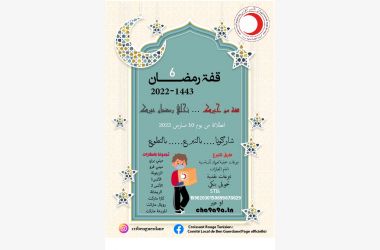 قفة رمضان 2022