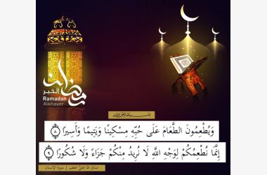 صدقة شهر رمضان المبارك