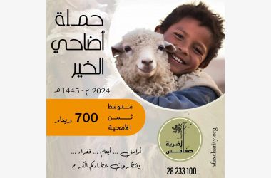 حملة أضاحي الخير 2024