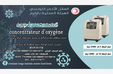 " concentrateur d'oxygène "حملة شراء أجهزة