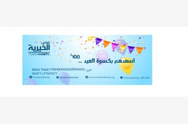 تونس الخيرية :: حتى تعم فرحة العيد على قلوب اليتامى