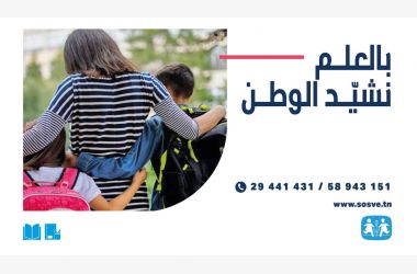 بالعلم نشيّد الوطن