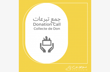 مساعدة اجتماعية / AIDE SOCIALE / SOCIAL SUPPORT