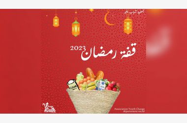 قفة رمضان 2023