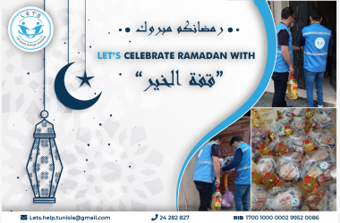 Let's Celebrate Ramadan with "قفّة الخير "