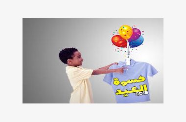 فرحة العيد